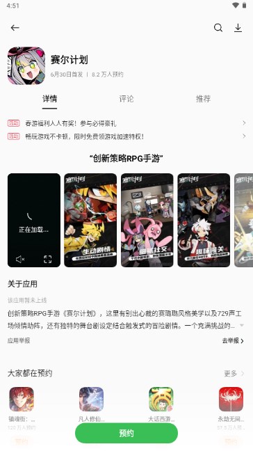 真我应用商店官网 截图3