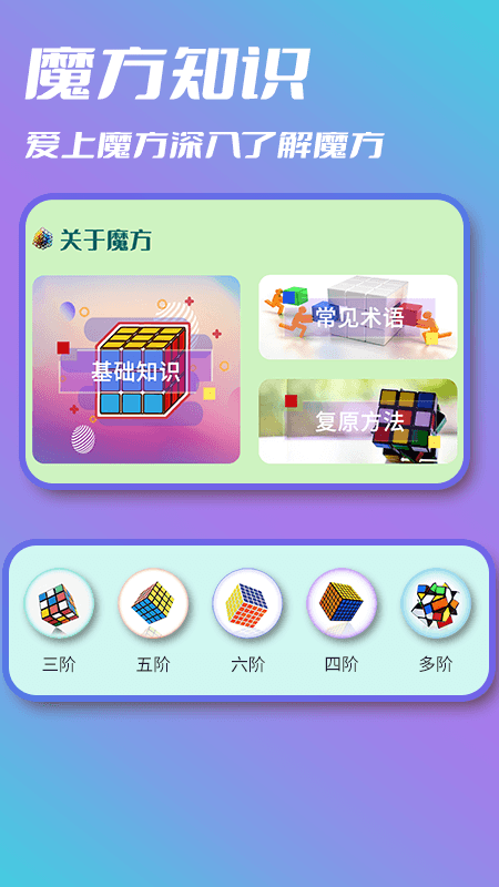智慧魔方app 1