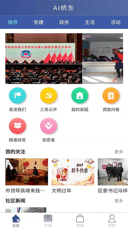 AI桥东app 截图1