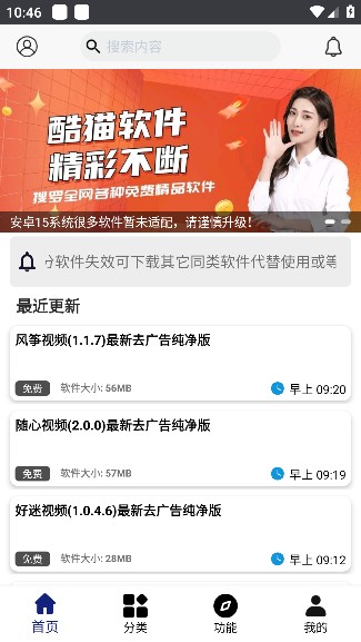 酷猫软件最新版 截图8