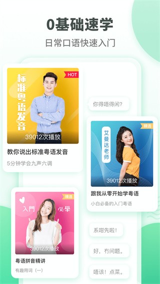 粤语学习通app最新版 截图5