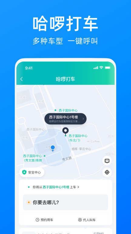 哈啰出行app最新版v6.39.0  1