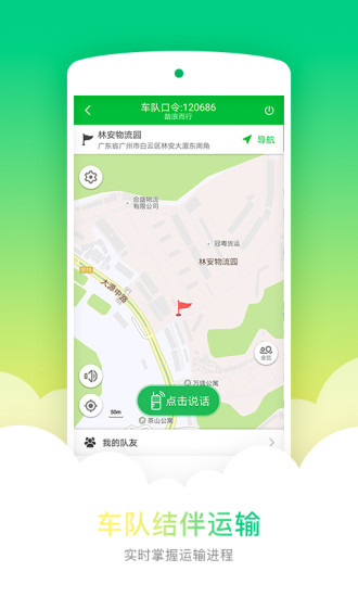 凯立德导航货车版专用版 截图3