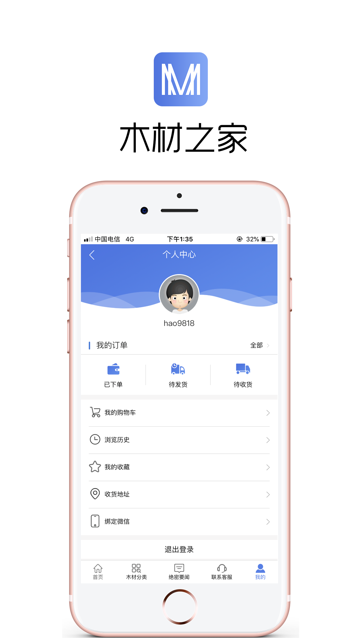 木材之家 截图3