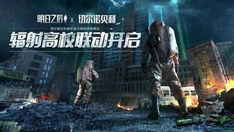 轻松获取《明日之后》电磁充能仪的方法揭秘 1