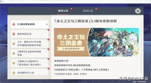《云原神》网页版FAQ集锦 3