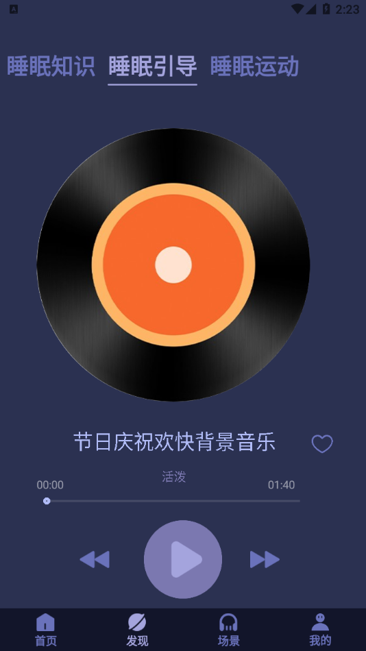 轻氧放空自我 截图2