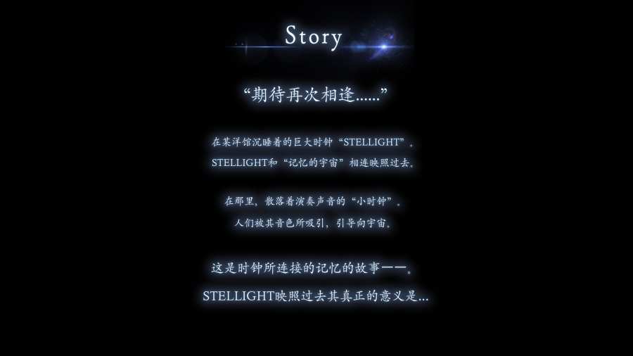 STELLIGHTS(音乐游戏) 截图2