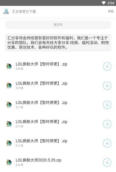 汇分享软件库 截图3