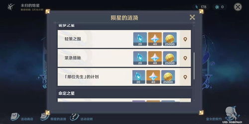 《原神》熄星能量搜集大全:一网打尽获取攻略 2