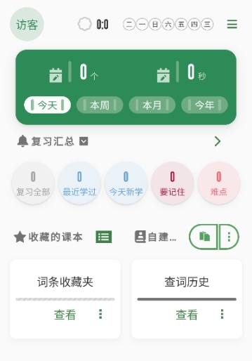 易呗单词5.0版本 截图3