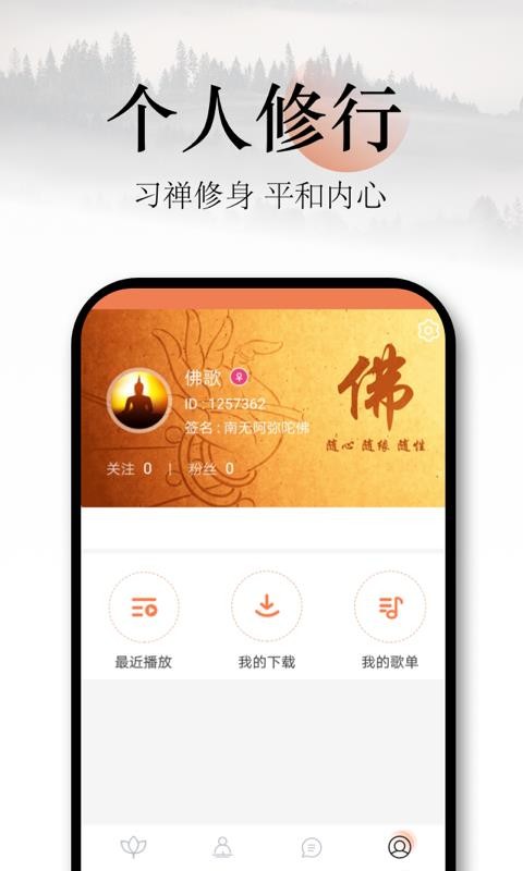 佛歌 截图4