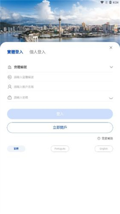 商社通 截图2
