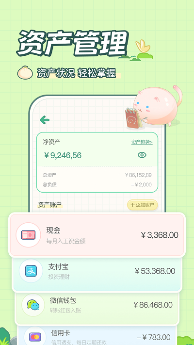 团团记账app 截图3