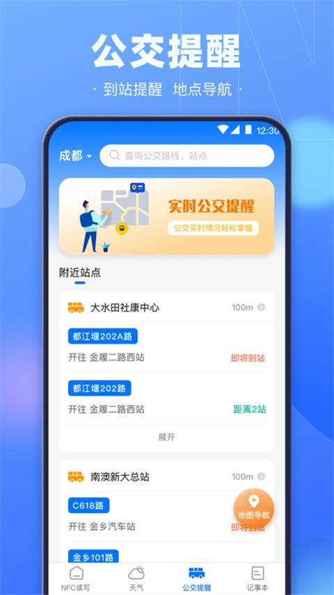 NFC乘车码 截图4