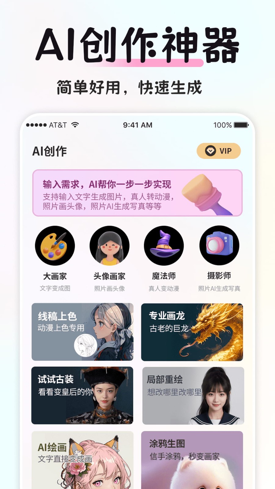 智图AI绘画 截图3