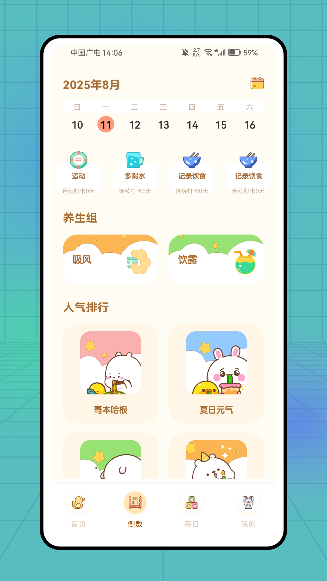 计划教练plancoach 截图2