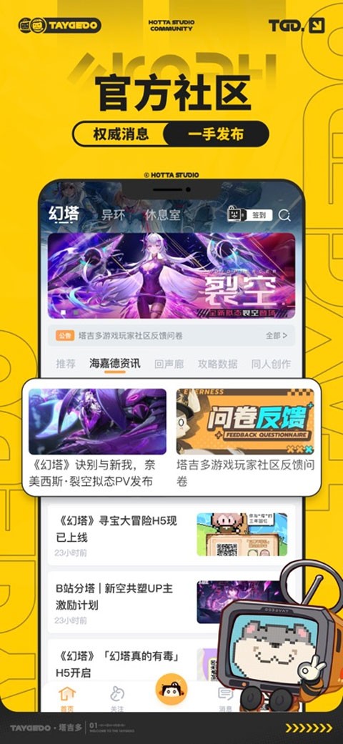 塔吉多游戏社区 截图3