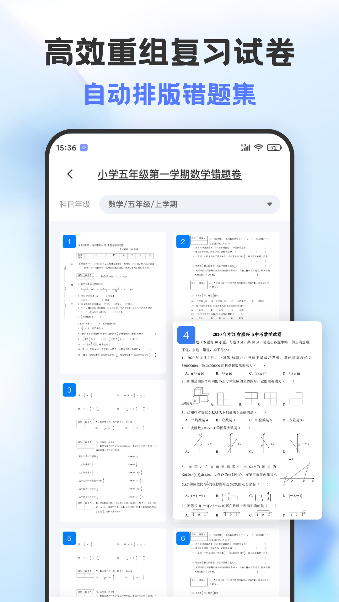 錯題打印機軟件 截圖3