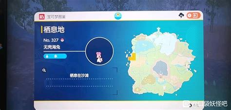 《宝可梦：朱紫》怎么获取无壳海兔？ 5