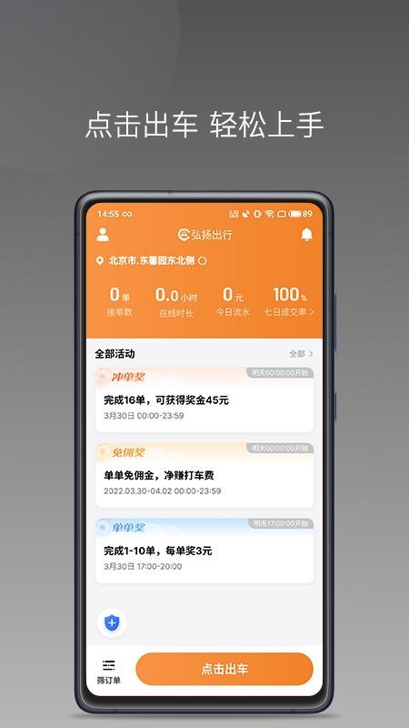 弘扬出行app 截图3