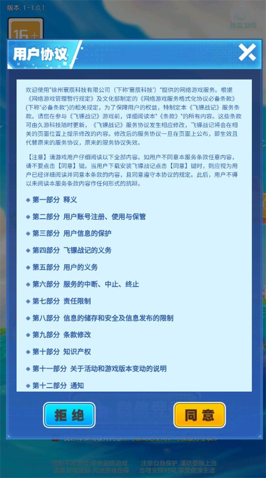 飞镖战记红包版 截图2