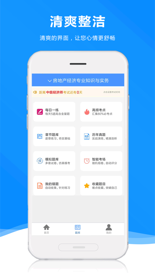 题库王 截图1