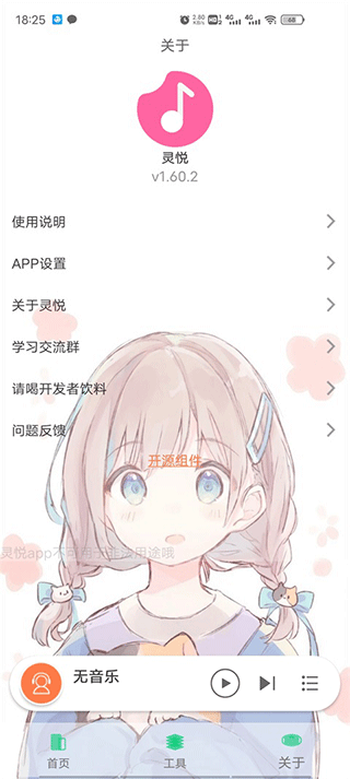 灵悦音乐app 截图4