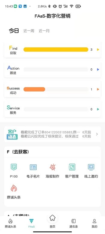 诚e宝app 截图2