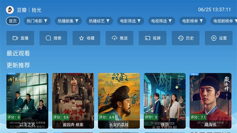 全网影视聚合app免费下载 截图2