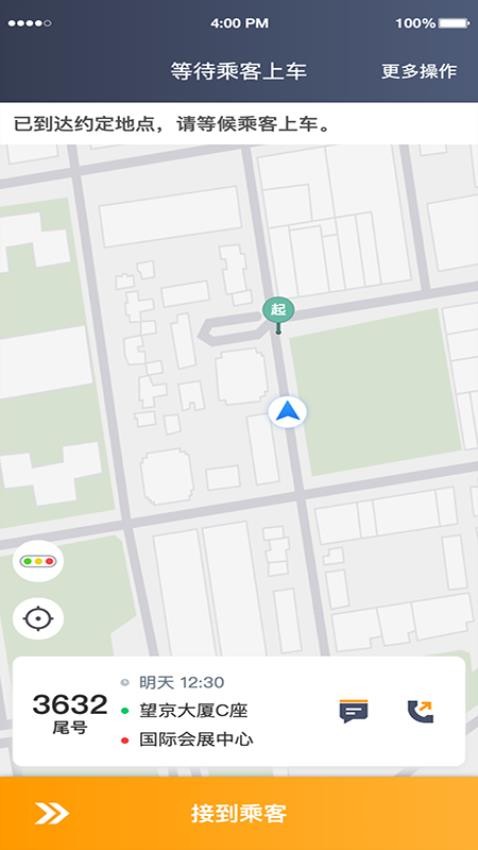 胖哒出行app 截图2