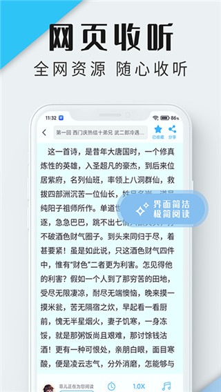 听书神器纯净版 截图2