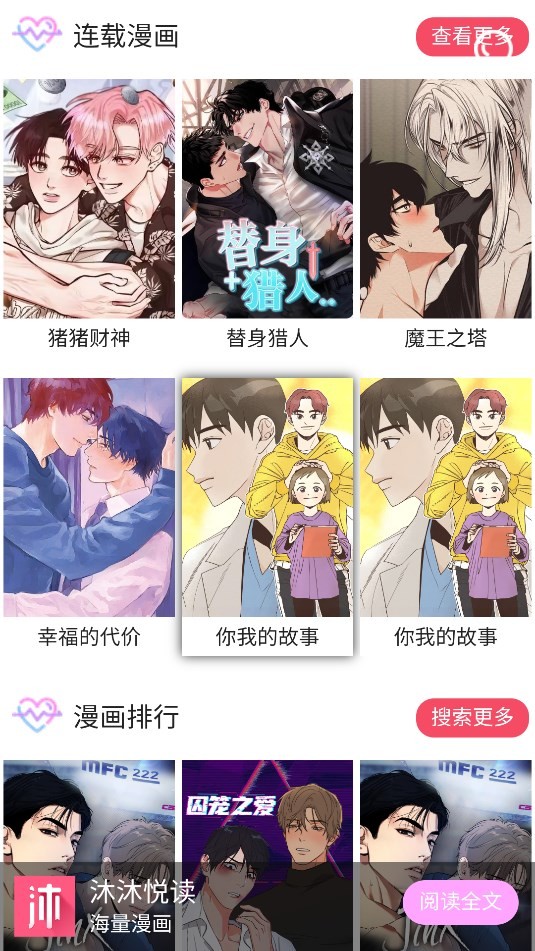 悦耽漫画免费版 截图2