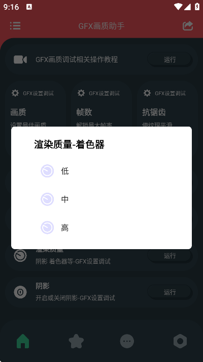 gfx画质助手120帧最新版 1