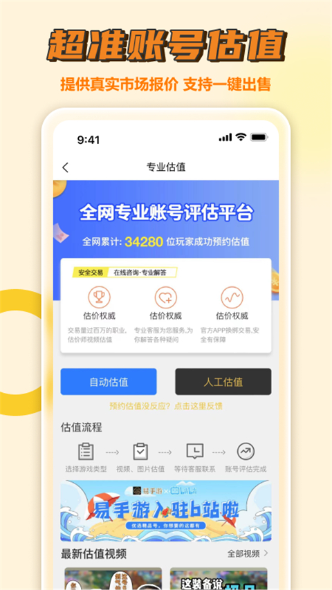 易手游正规平台 截图3