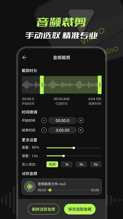 音频提取APP 截图3