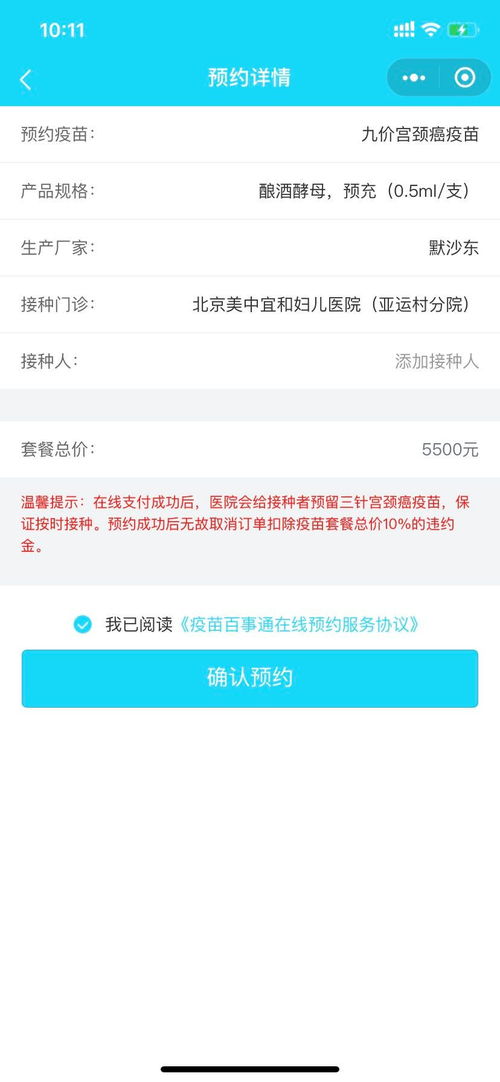 网上预约九价疫苗的方法 1