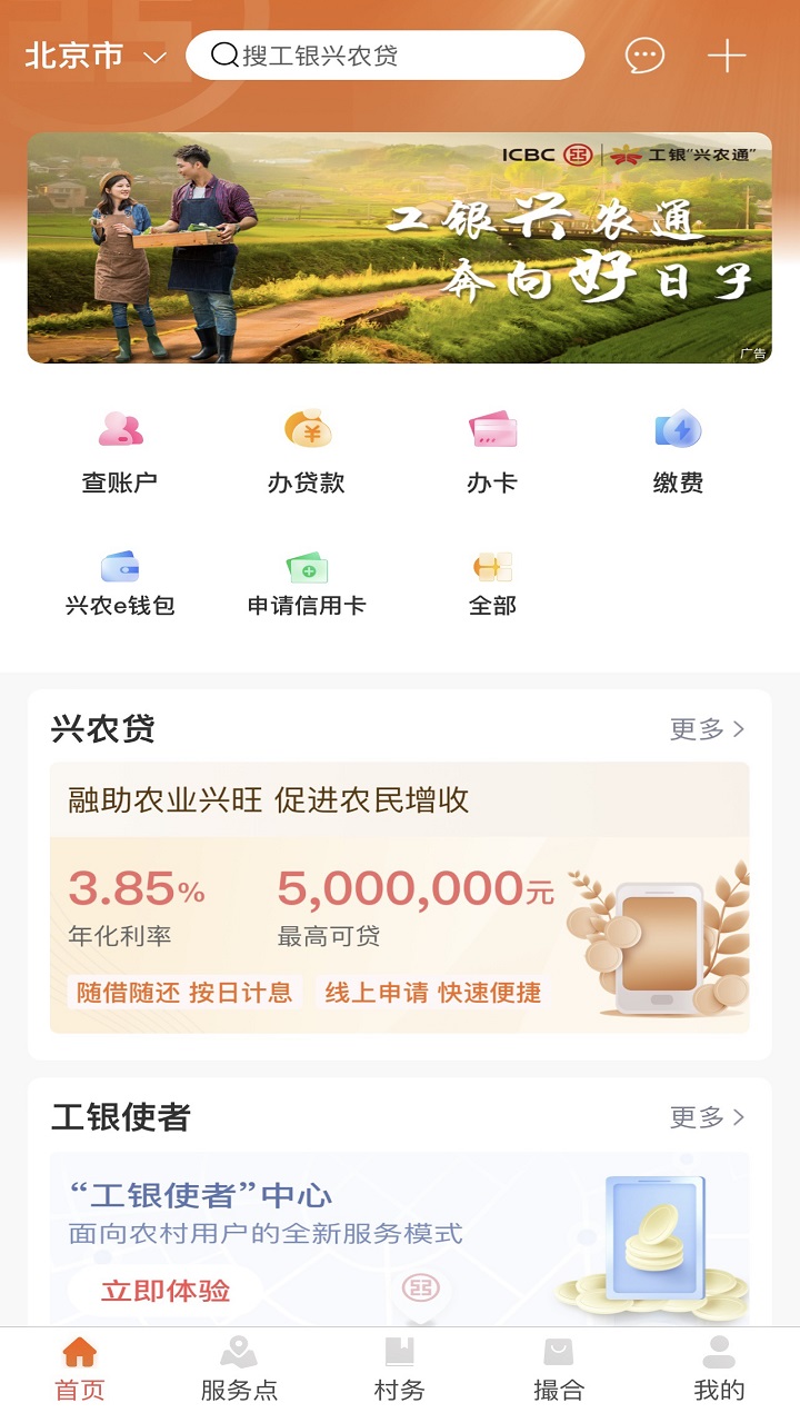 工银兴农通app v1.1.1.1.1 截图4