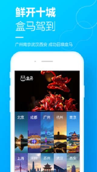 盒马app 截图3