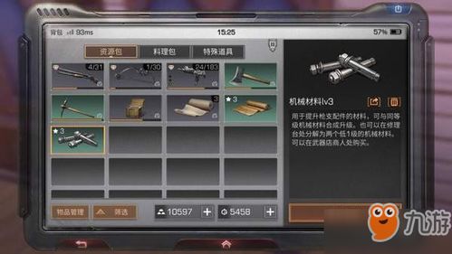 优化升级《明日之后》装备指南 4