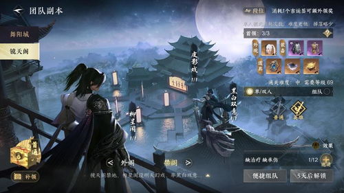 《逆水寒手游》揭秘:如何击败禁阁中的高手柳星闻? 3