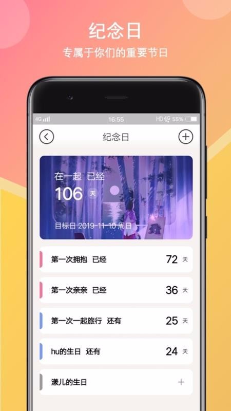 初戀日記app免費(fèi)版 截圖3