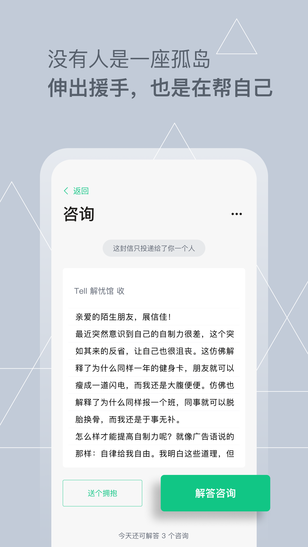 Tell解憂雜貨店app 截圖5