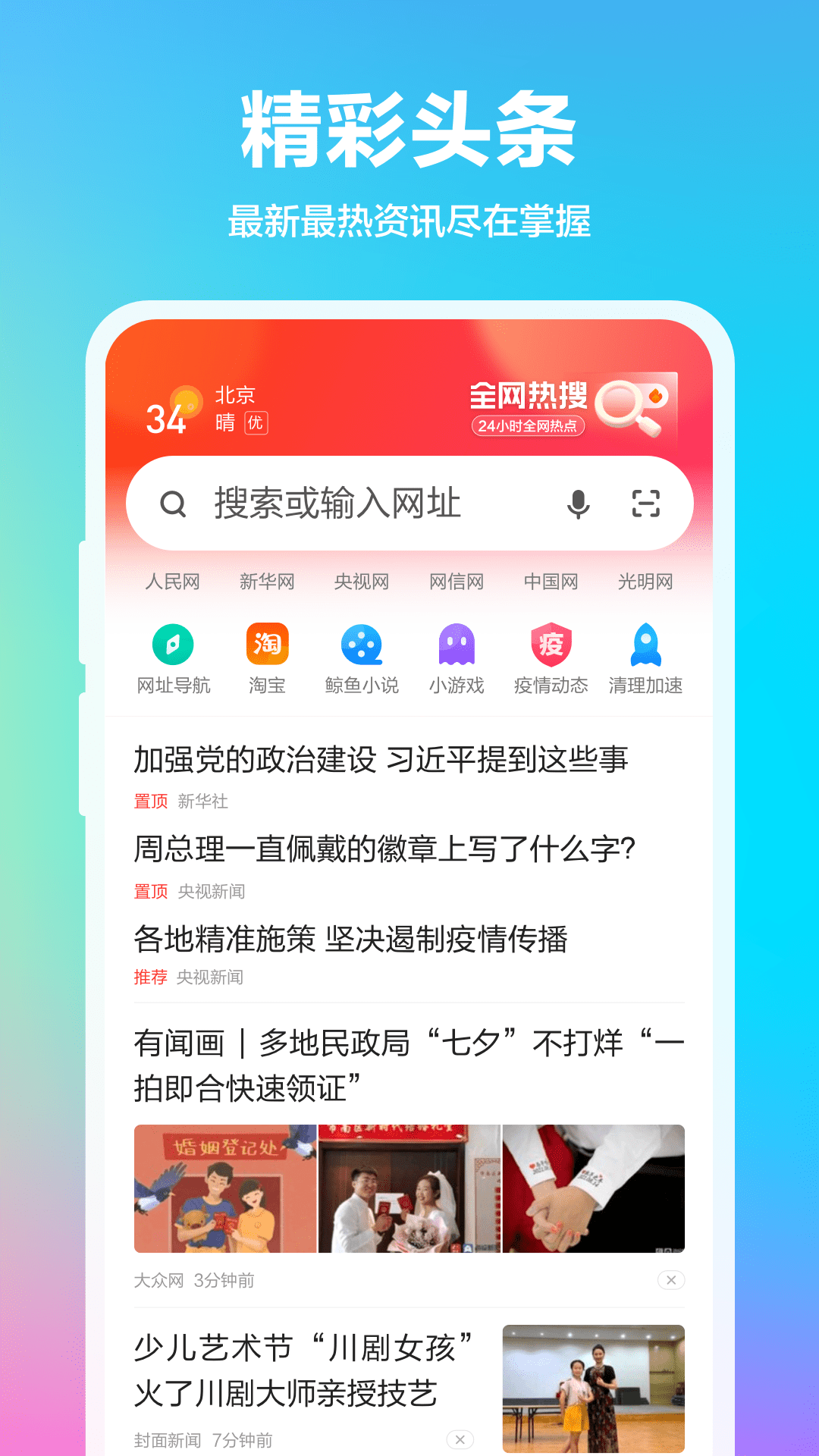 360浏览器安卓版 1