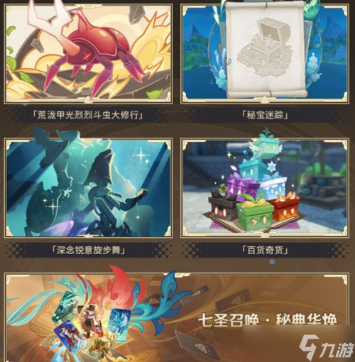 《《原神》4.3版本何时上线?最新上线时间大揭秘!》 1