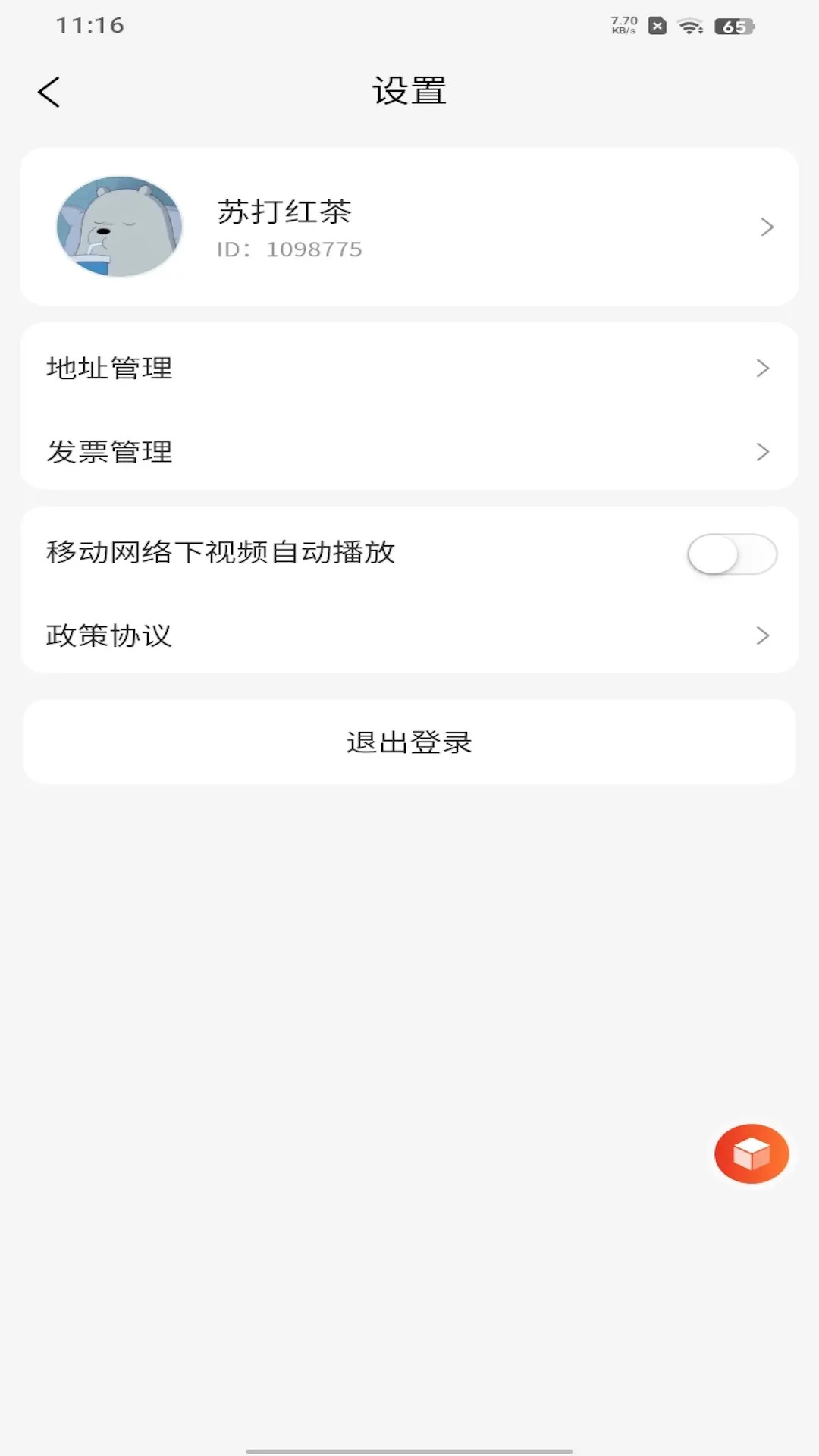 播道云安卓免费版 截图3