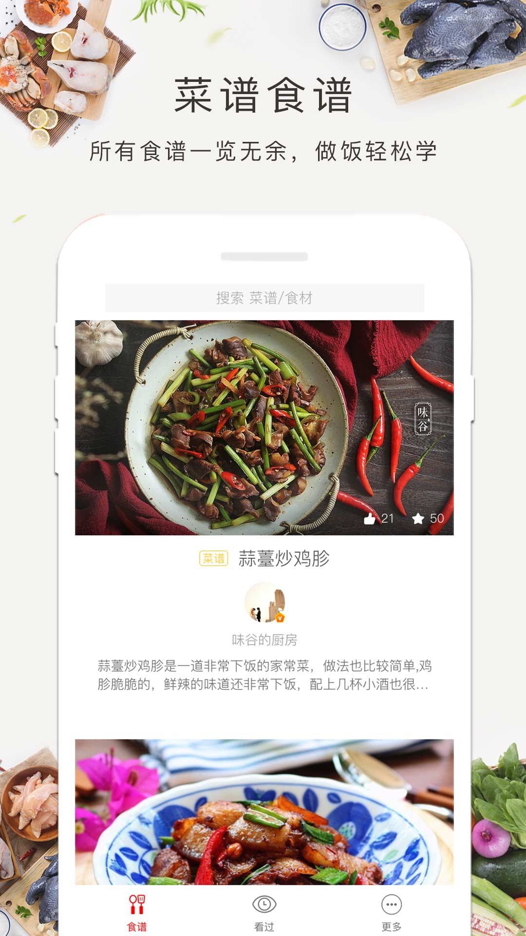 减肥食谱app 1