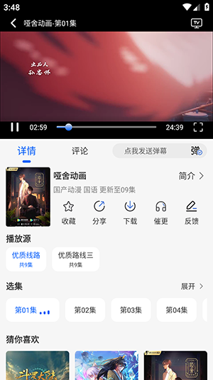 动漫屋免费阅读 截图7