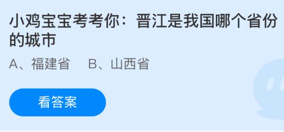 揭秘！晋江究竟位于我国哪个省份？ 4