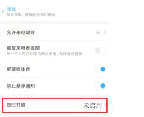 《带带陪玩》APP:轻松设置消息免打扰指南 1